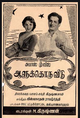 Aalukkoru Veedu cover