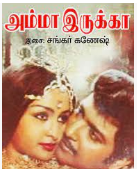 Amma Irukka cover