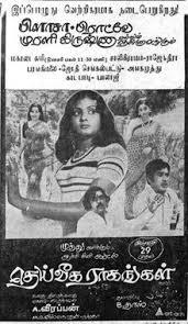 Deiveega Raagangal cover