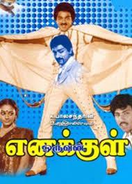 Enakkul Oruvan 1984 Film cover