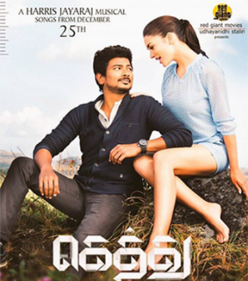 Gethu cover