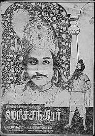 Harichandra – 1968 Film cover