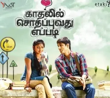 Kadhalil Sodhappuvadhu Yeppadi cover