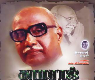 Kamaraj cover