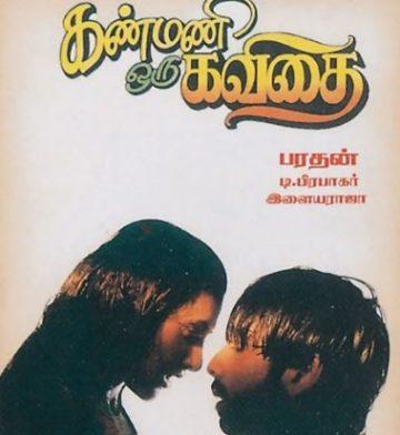 Kanmani Oru Kavithai cover