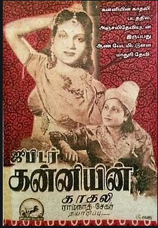 Kanniyin Kathali cover