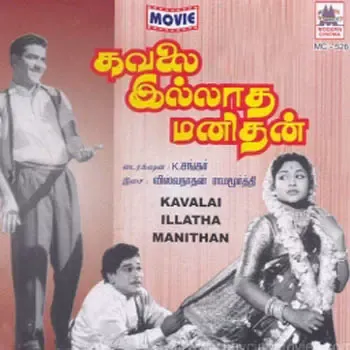 Kavalai Illaadha Manithan cover
