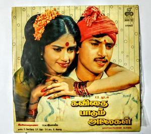 Kavithai Paadum Alaigal cover