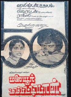 Malaiyoor Mambattiyan cover