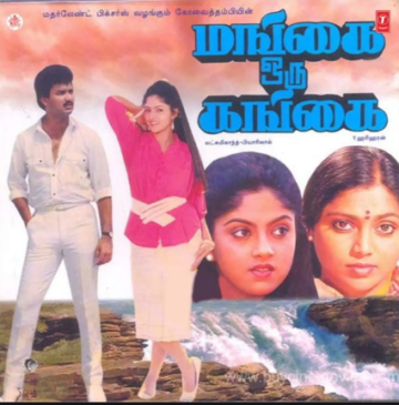 Mangai Oru Gangai cover