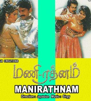 Mani Rathnam cover