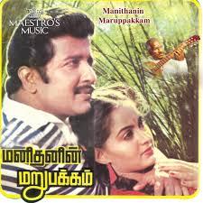 Manithanin Marupakkam cover