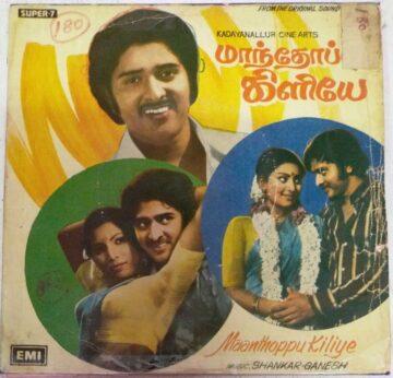 Manthoppu Kiliye cover