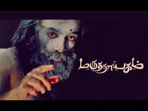 Marudhanayagam cover