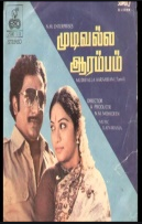 Mudivalla Arambam cover