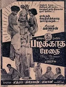 Padikkadha Medhai cover