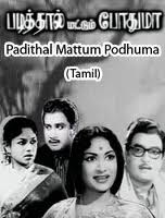 Padithal Mattum Podhuma cover