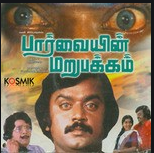 Parvaiyin Marupakkam cover