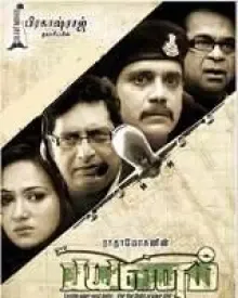 Payanam cover