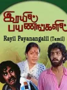 Rail Payanangalil cover