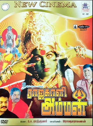 Rajakali Amman cover