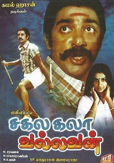 Sakalakala Vallavan 1982 cover