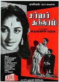 Server Sundaram  cover