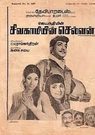 Sivagamiyin Selvan cover