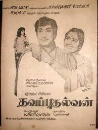 Thavapudhalavan cover