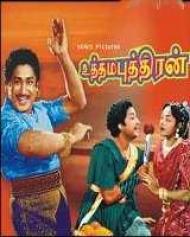 Uthama Puthiran – 1958 Film cover