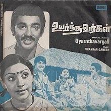 Uyarndhavargal cover