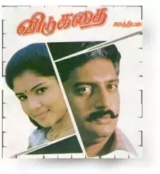 Vidukathai cover