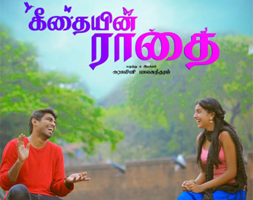 Geethaiyin Raadhai cover