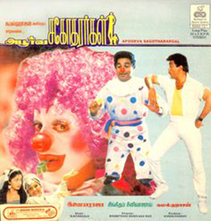 Apoorva Sagodharargal cover