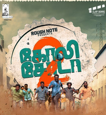 Goli Soda 2 cover