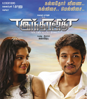 Indrajith cover