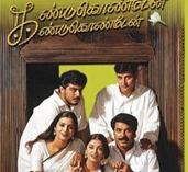 Kandukondain Kandukondain cover