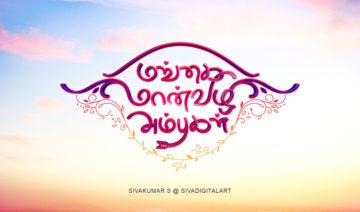Mangai Maanvizhi Ambugal cover