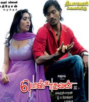 Polladhavan cover