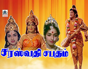 Saraswathi Sabatham cover