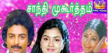 Shanthi Muhurtham cover