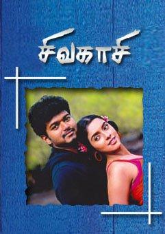 Sivakasi cover