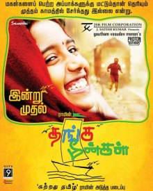 Thanga Meengal cover